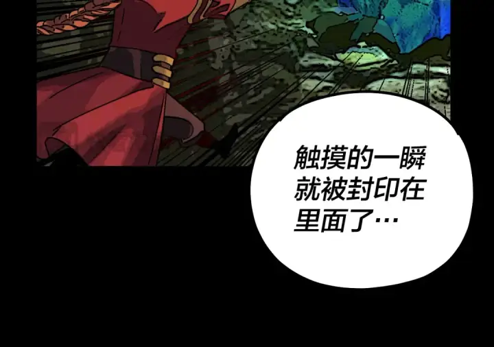 《我！天命大反派》第133话 前世孽缘图65
