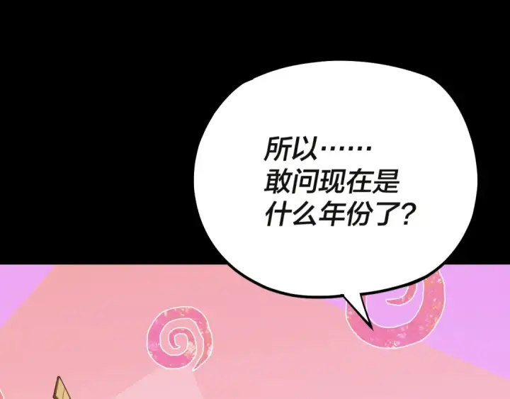 《我！天命大反派》第133话 前世孽缘图66