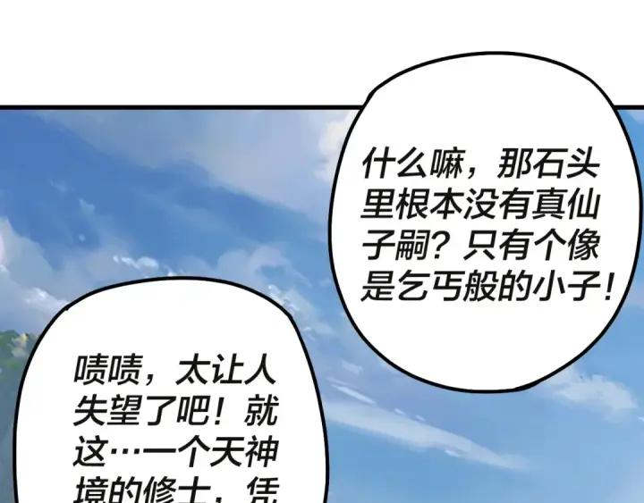 《我！天命大反派》第133话 前世孽缘图68