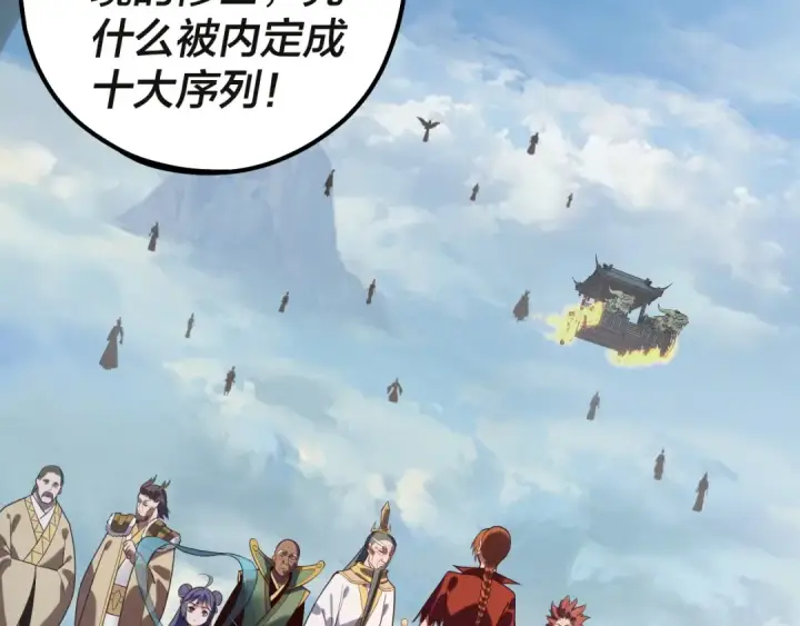 《我！天命大反派》第133话 前世孽缘图69
