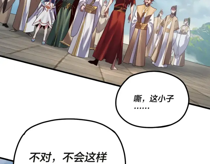 《我！天命大反派》第133话 前世孽缘图70