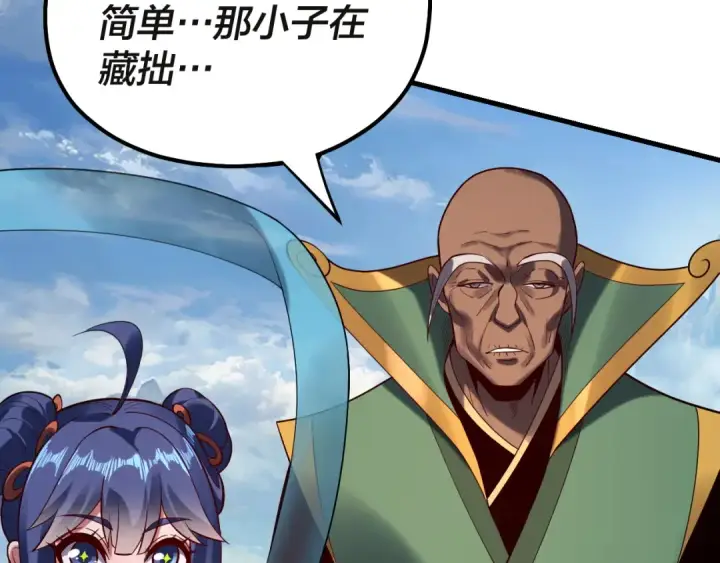 《我！天命大反派》第133话 前世孽缘图71