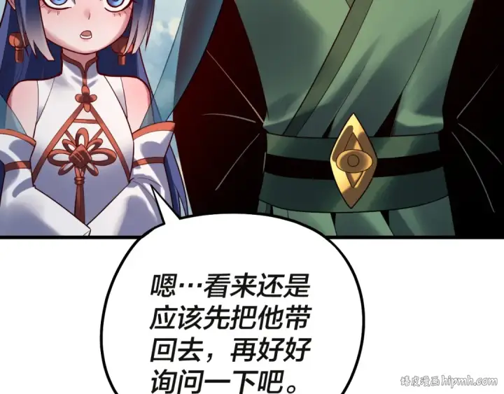 《我！天命大反派》第133话 前世孽缘图72