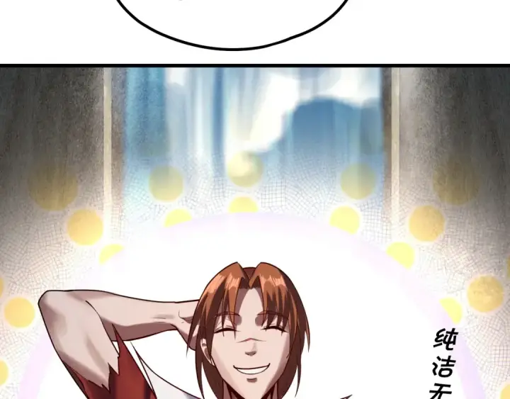 《我！天命大反派》第133话 前世孽缘图73