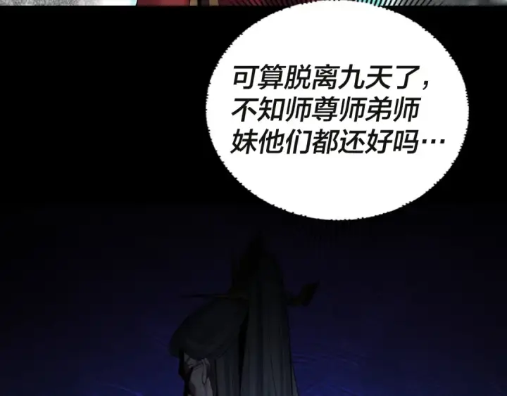 《我！天命大反派》第133话 前世孽缘图75