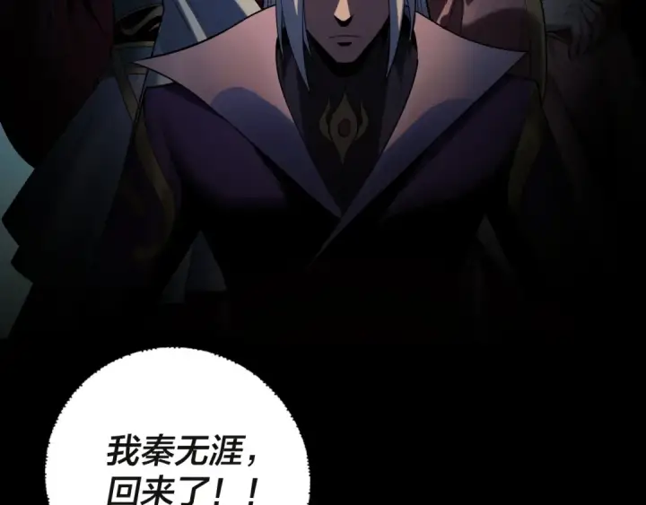 《我！天命大反派》第133话 前世孽缘图77