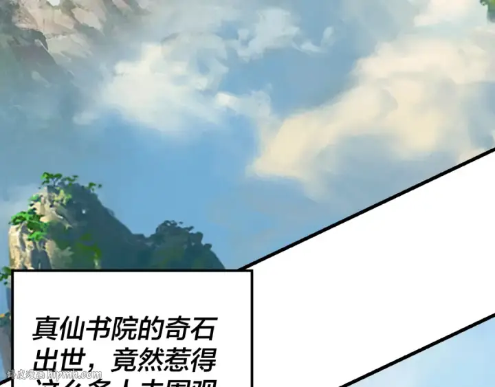 《我！天命大反派》第133话 前世孽缘图8