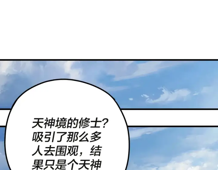 《我！天命大反派》第133话 前世孽缘图81