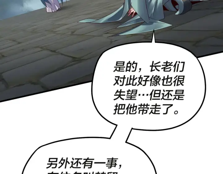 《我！天命大反派》第133话 前世孽缘图83