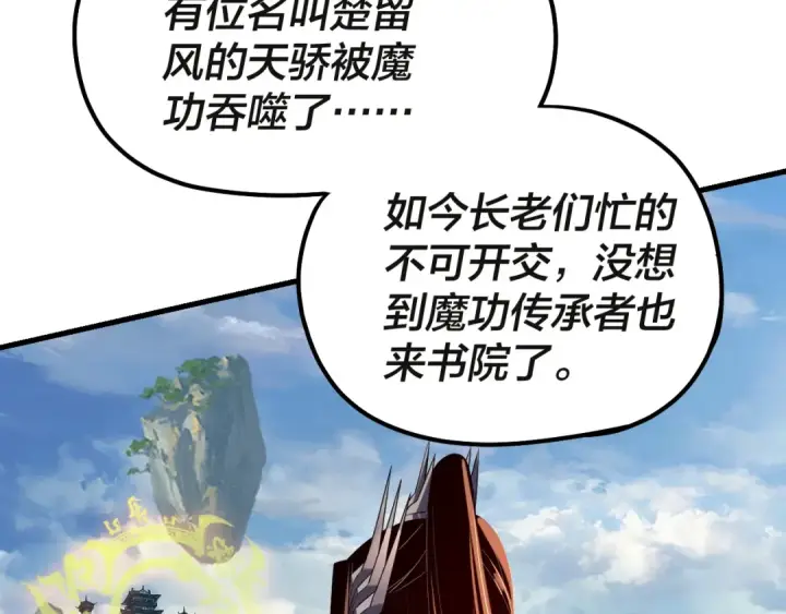 《我！天命大反派》第133话 前世孽缘图84