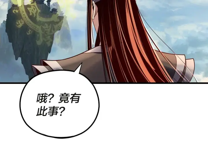 《我！天命大反派》第133话 前世孽缘图85