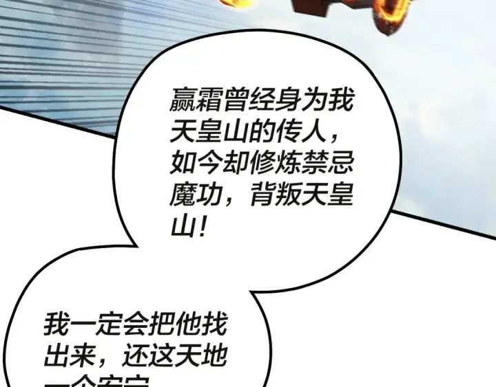《我！天命大反派》第133话 前世孽缘图90