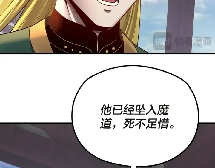 《我！天命大反派》第133话 前世孽缘图92