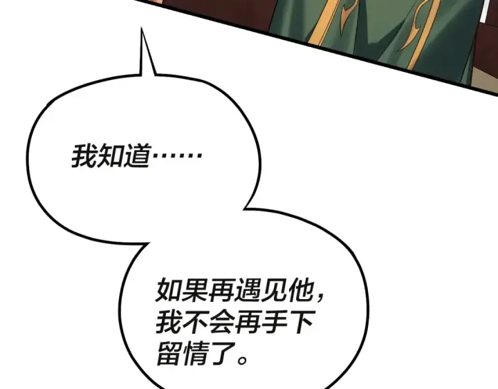 《我！天命大反派》第133话 前世孽缘图94