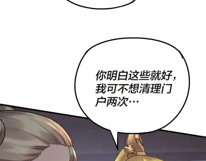 《我！天命大反派》第133话 前世孽缘图95
