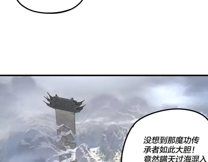 《我！天命大反派》第133话 前世孽缘图97