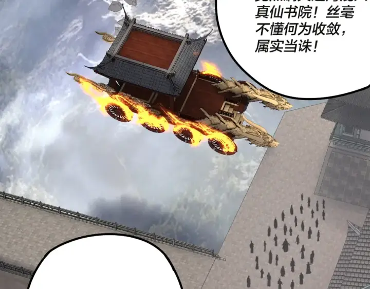 《我！天命大反派》第133话 前世孽缘图98