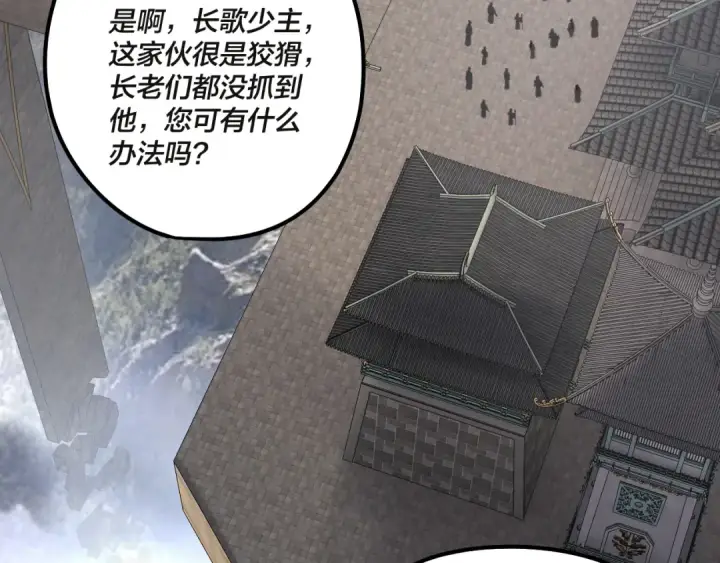 《我！天命大反派》第133话 前世孽缘图99