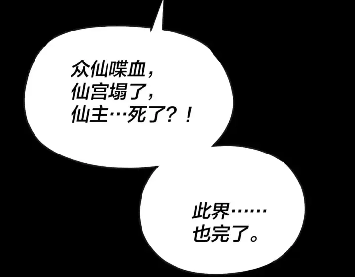 《我！天命大反派》第134话 九天归来的韭菜图106
