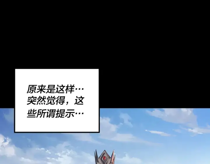 《我！天命大反派》第134话 九天归来的韭菜图107