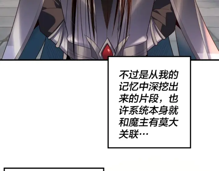 《我！天命大反派》第134话 九天归来的韭菜图109