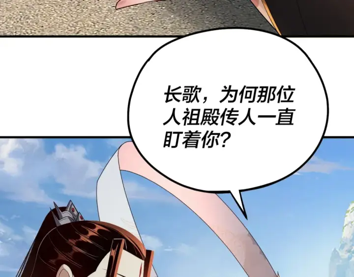 《我！天命大反派》第134话 九天归来的韭菜图11