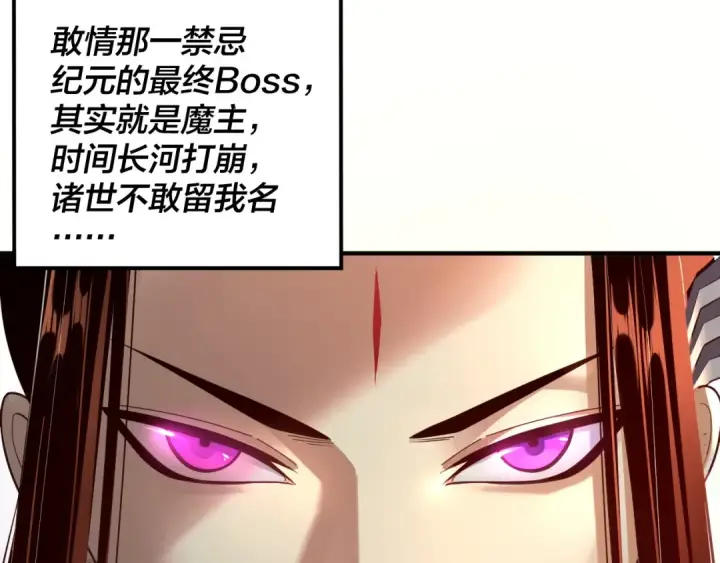 《我！天命大反派》第134话 九天归来的韭菜图110