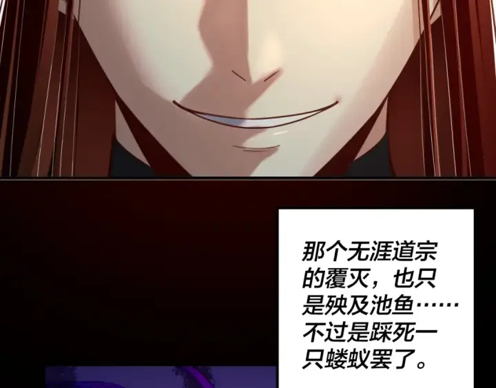 《我！天命大反派》第134话 九天归来的韭菜图111