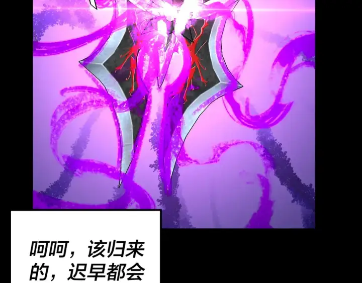 《我！天命大反派》第134话 九天归来的韭菜图113