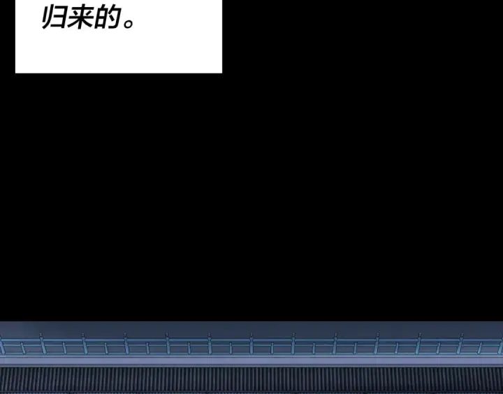 《我！天命大反派》第134话 九天归来的韭菜图114