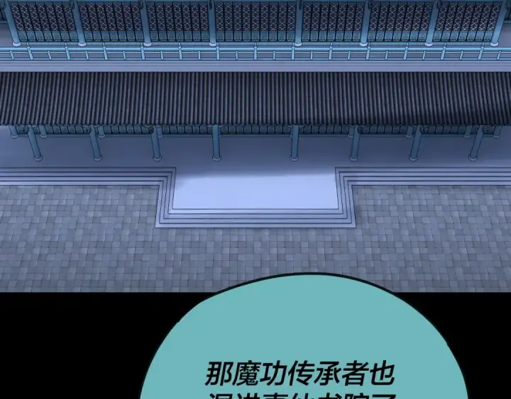 《我！天命大反派》第134话 九天归来的韭菜图115