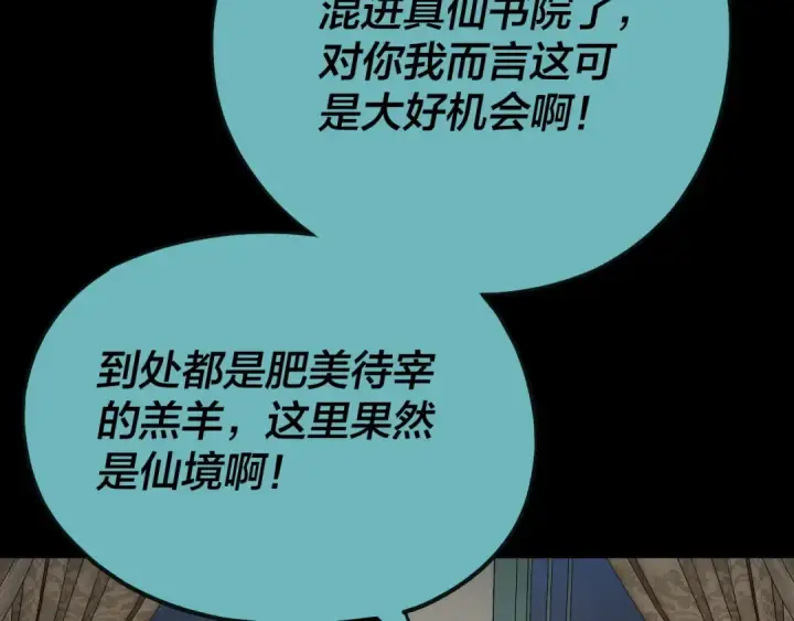 《我！天命大反派》第134话 九天归来的韭菜图116