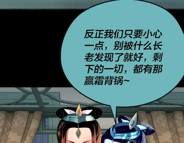 《我！天命大反派》第134话 九天归来的韭菜图118