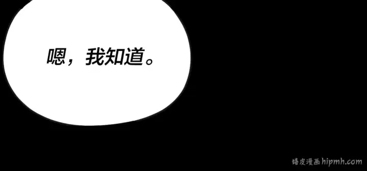 《我！天命大反派》第134话 九天归来的韭菜图120