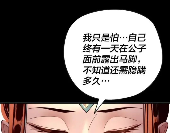 《我！天命大反派》第134话 九天归来的韭菜图121