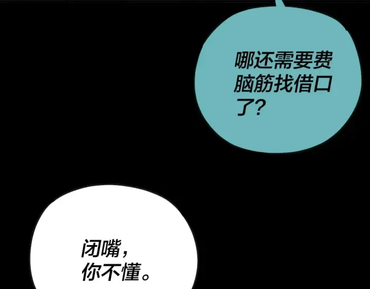 《我！天命大反派》第134话 九天归来的韭菜图126
