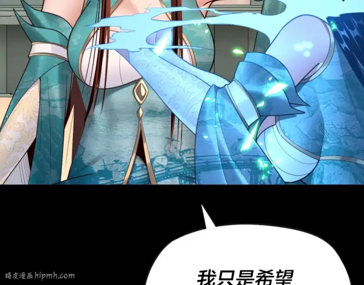 《我！天命大反派》第134话 九天归来的韭菜图128