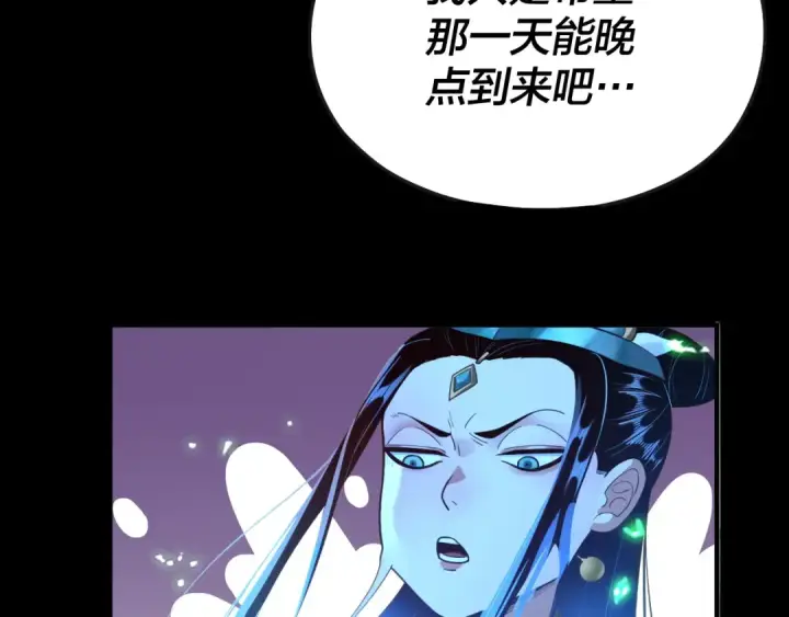 《我！天命大反派》第134话 九天归来的韭菜图129