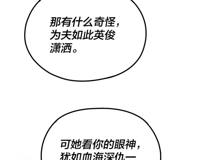 《我！天命大反派》第134话 九天归来的韭菜图13