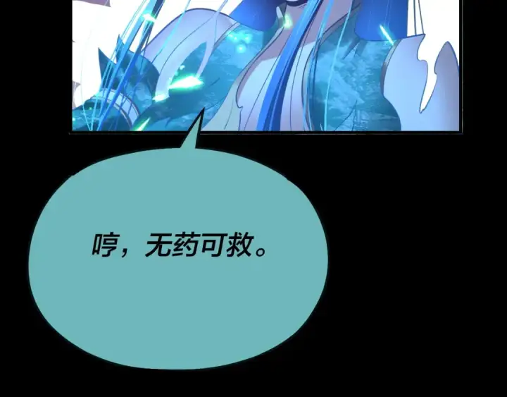 《我！天命大反派》第134话 九天归来的韭菜图130
