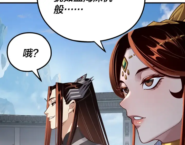 《我！天命大反派》第134话 九天归来的韭菜图14