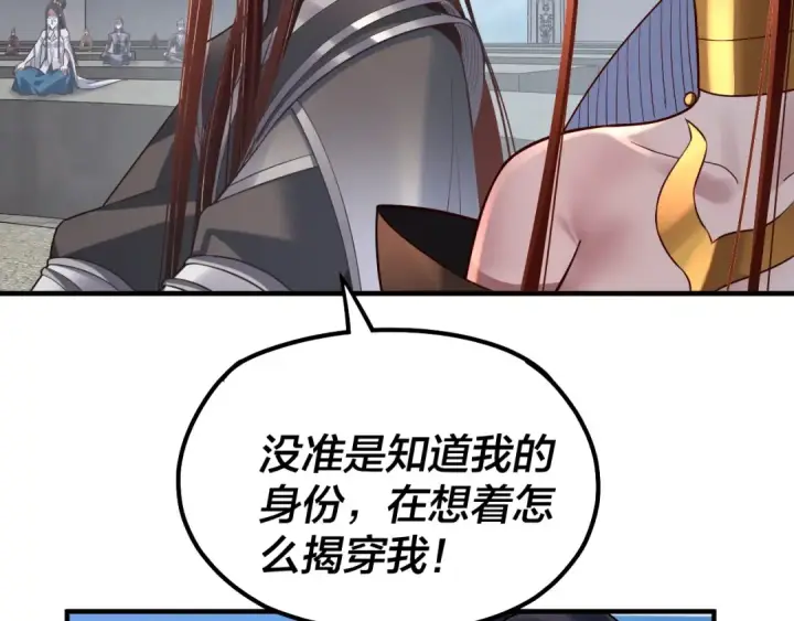 《我！天命大反派》第134话 九天归来的韭菜图15