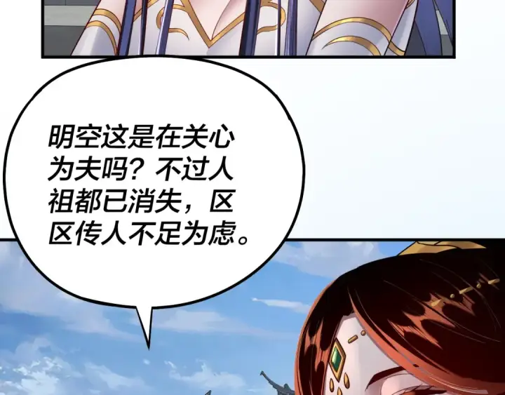 《我！天命大反派》第134话 九天归来的韭菜图17