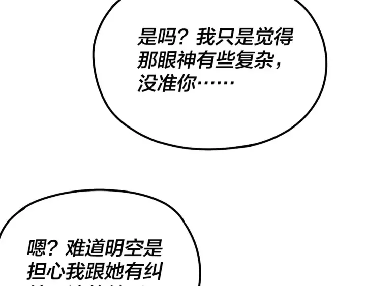 《我！天命大反派》第134话 九天归来的韭菜图19