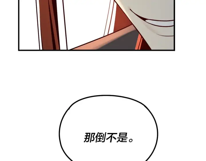 《我！天命大反派》第134话 九天归来的韭菜图21
