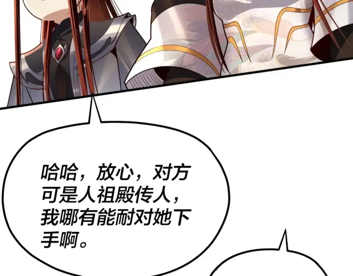 《我！天命大反派》第134话 九天归来的韭菜图23