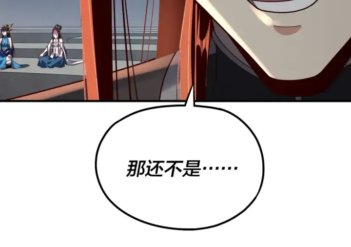 《我！天命大反派》第134话 九天归来的韭菜图25