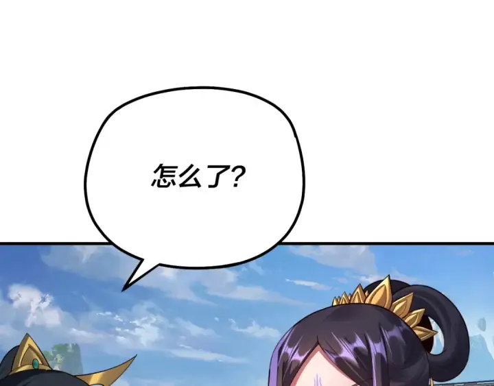 《我！天命大反派》第134话 九天归来的韭菜图26