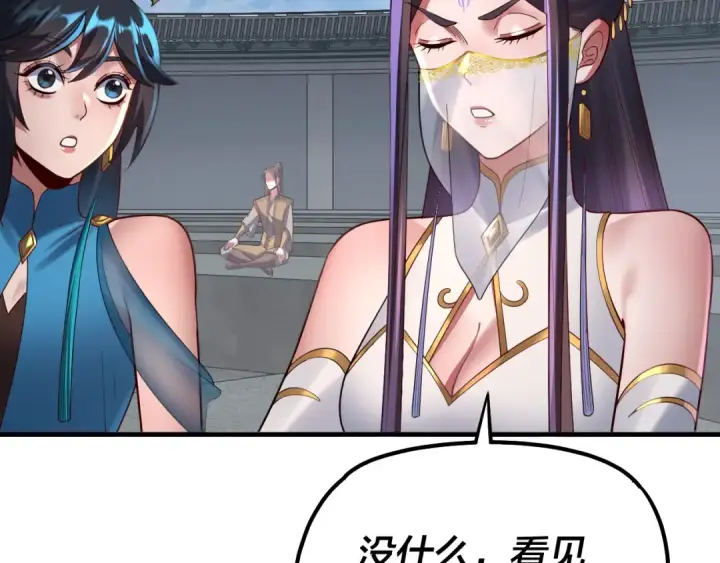 《我！天命大反派》第134话 九天归来的韭菜图27