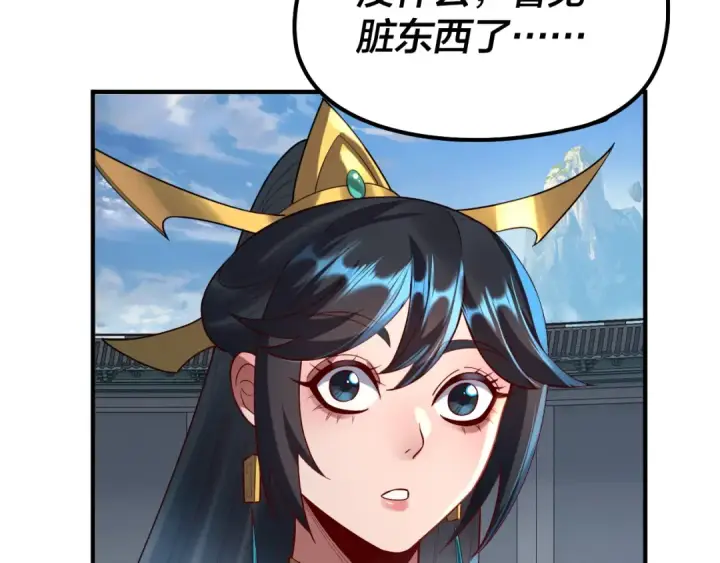 《我！天命大反派》第134话 九天归来的韭菜图28